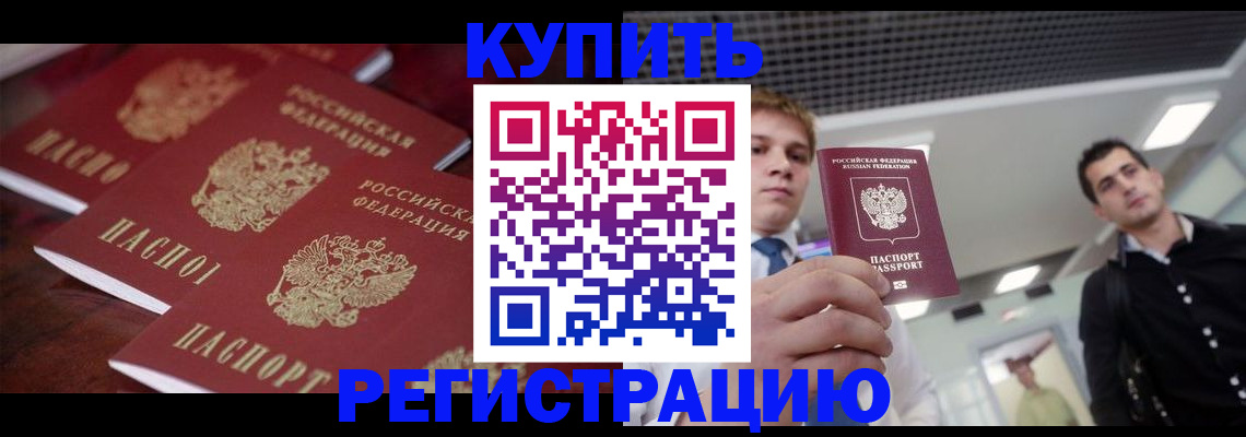 прописка ребенка в Улан-Удэ