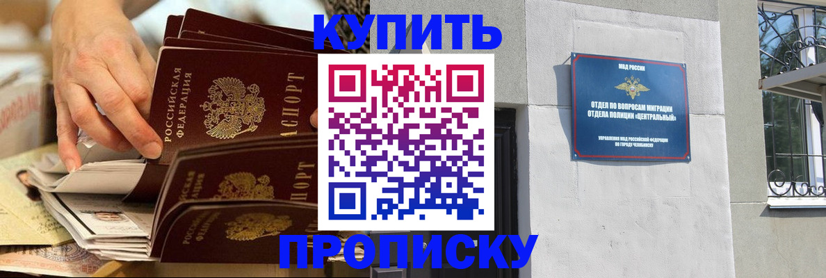 прописка законно в Улан-Удэ