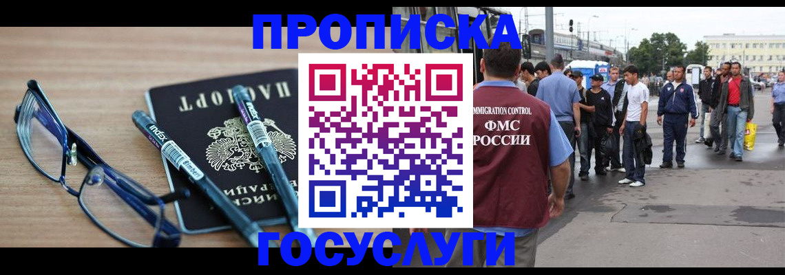 прописка для работы в Улан-Удэ