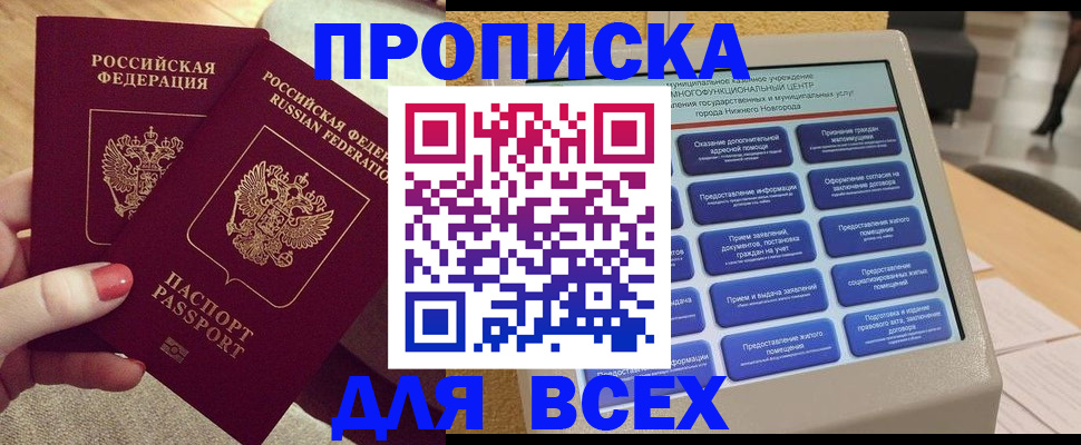 прописка иностранных граждан в Улан-Удэ