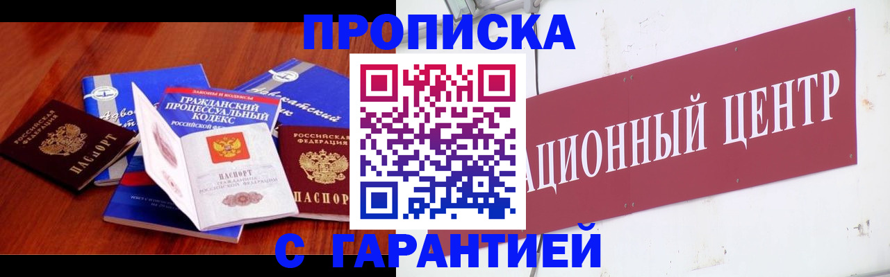 временная регистрация в Улан-Удэ