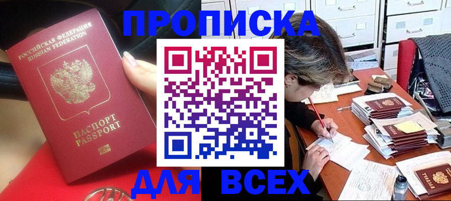 прописка регистрация в Улан-Удэ