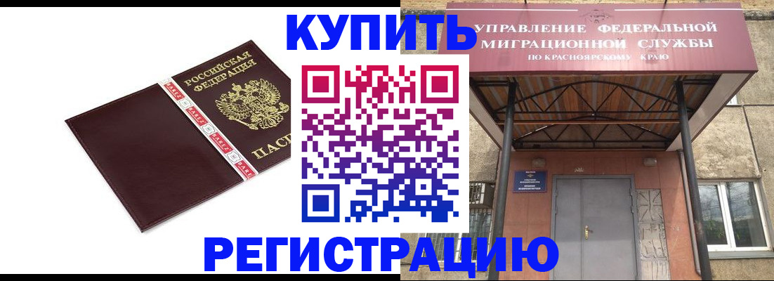 временная регистрация собственник в Улан-Удэ