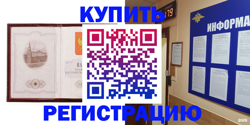 прописка штамп в Улан-Удэ